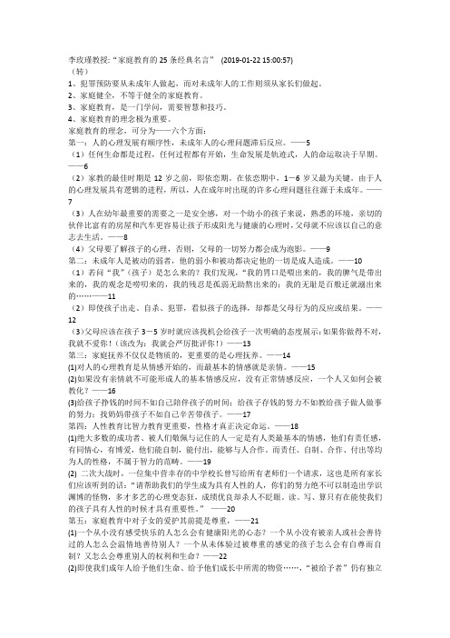 李玫瑾教授家庭教育的25条经典名言