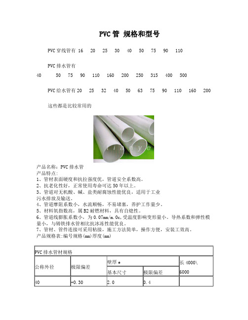 PVC管_规格和型号