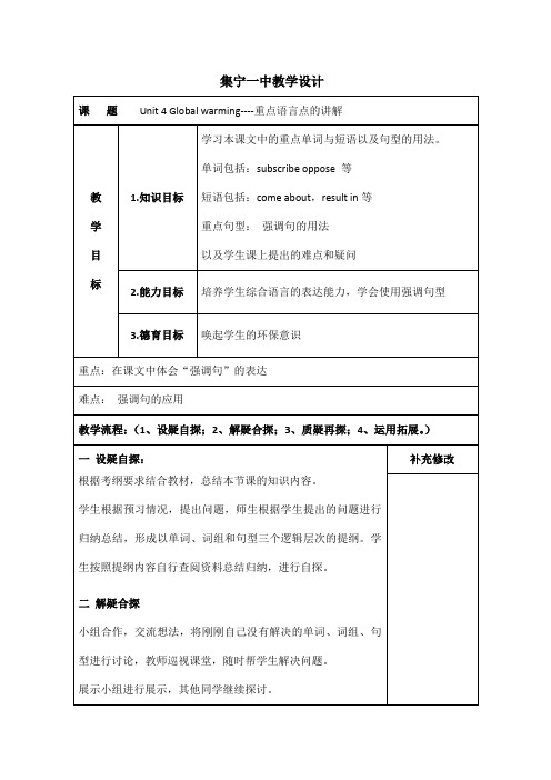 高中英语选修六人教版：Unit+4+Global+Warming+重点语言点的讲解+教学设计.doc