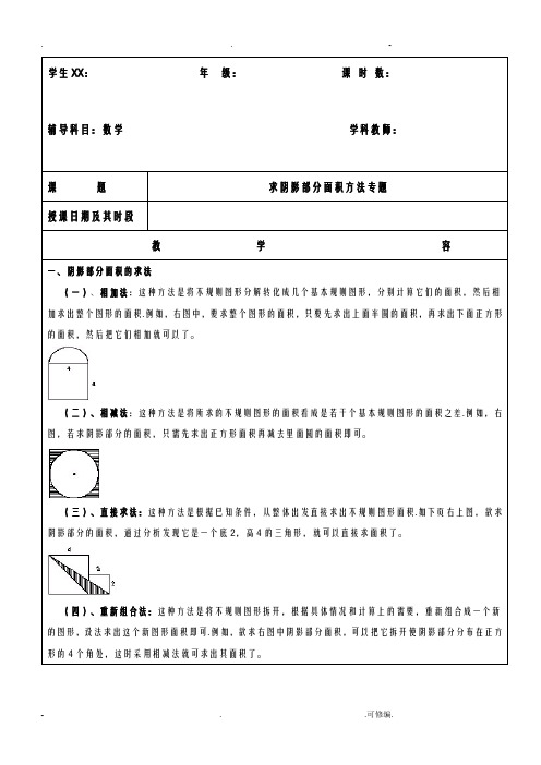 圆求阴影部分面积方法