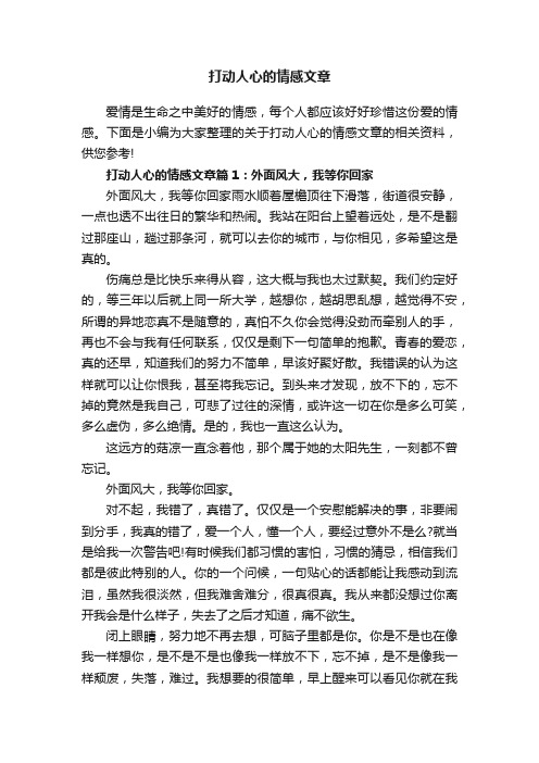 打动人心的情感文章