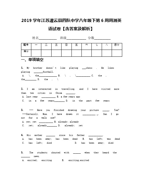 2019学年江苏灌云县四队中学八年级下第6周周测英语试卷【含答案及解析】