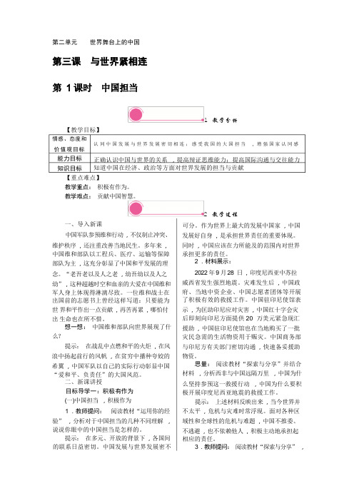 下册道德与法治 中国担当公开课教案课件公开课教案教学设计课件