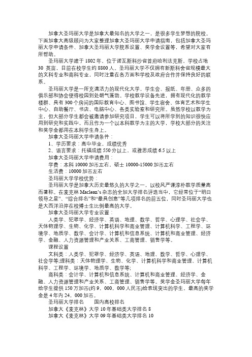 加拿大留学 圣玛丽大学是加拿大最知名的大学之一