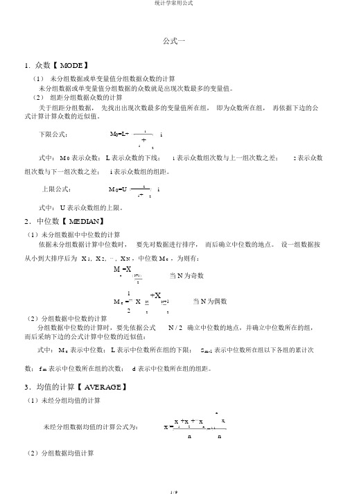 统计学常用公式