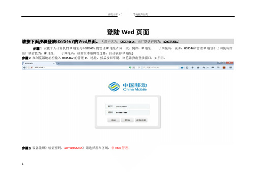 移动光猫(HS8546V)语音上网 安装操作手册