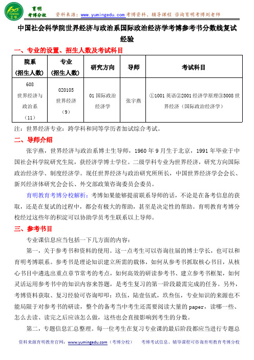 中国社会科学院世界经济与政治系国际政治经济学考博参考书分数线复试经验