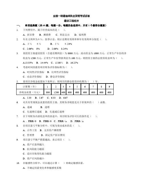 一级建造师《建设工程经济》考试真题及参考答案 (5)