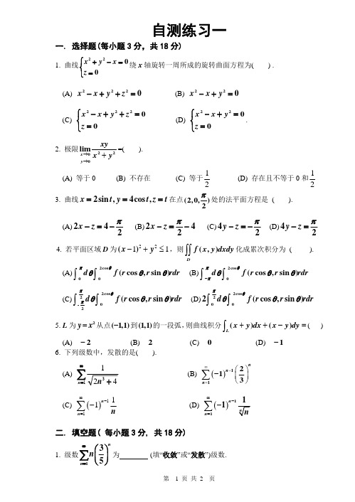 浙江科技学院高等数学期末试卷