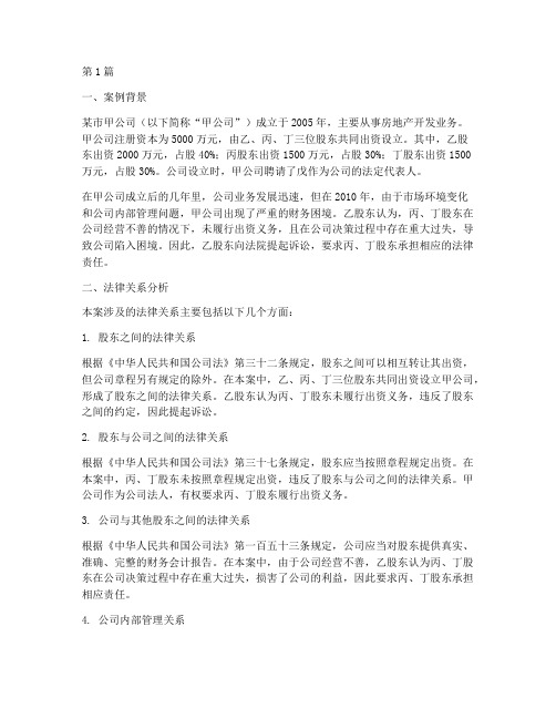 公司设立的法律关系案例(3篇)