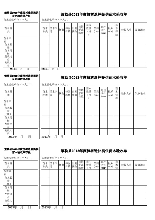 苗木验收单(空)