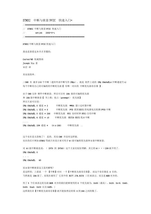 STM32 中断与嵌套NVIC 快速入门