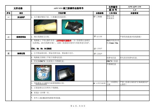 三防漆作业指导书