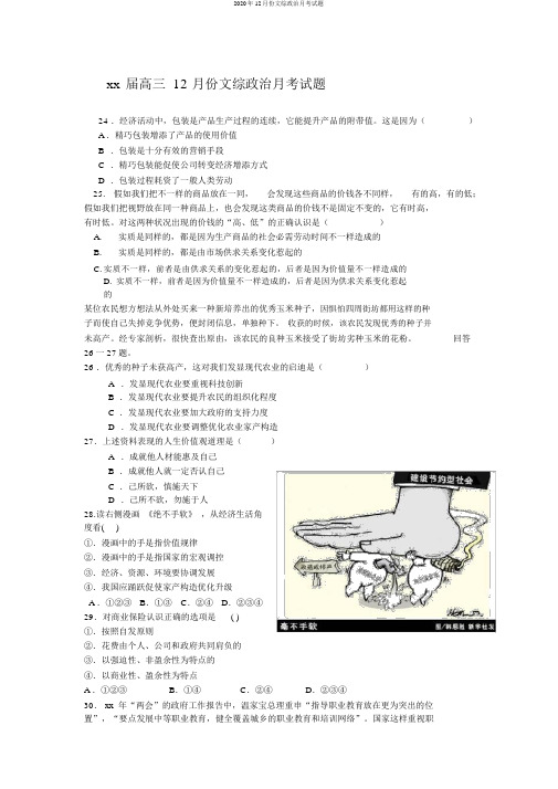 2020年12月份文综政治月考试题