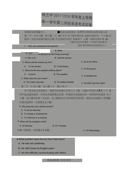 黑龙江省哈尔滨市第三中学2017-2018学年高一上学期期末考试英语试题扫描版含答案