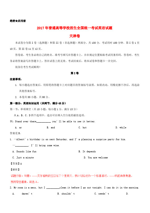 2017年普通高等学校招生全国统一考试英语试题(天津卷,含解析)