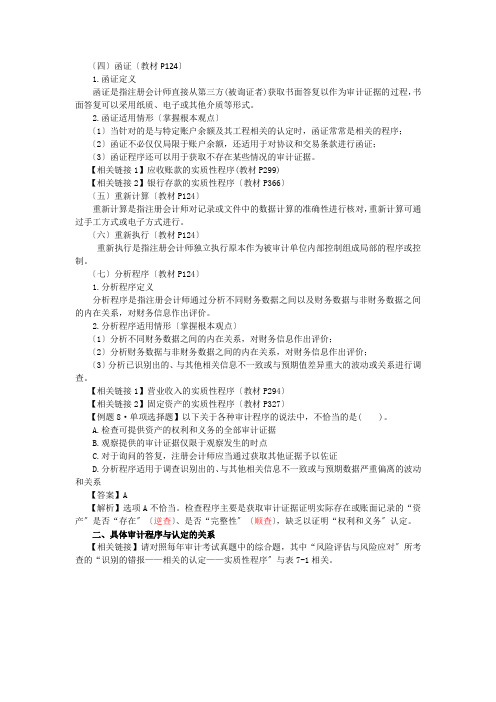 12注会审计-刘圣妮基础班-第七章审计证据(4)