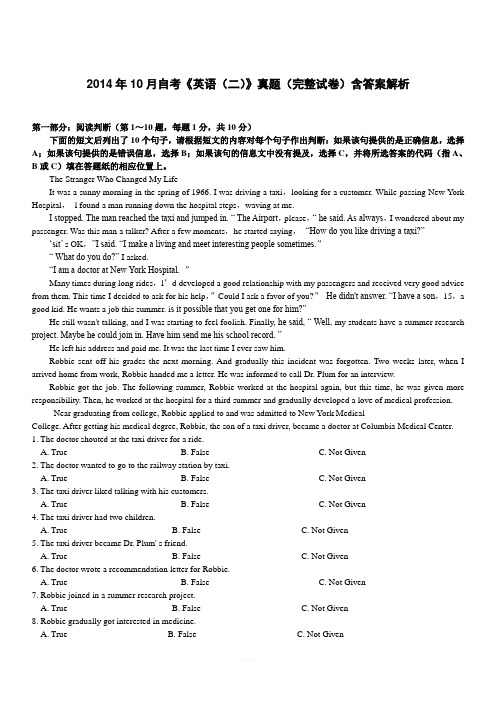 2014年10月自考《英语(二)》真题(完整试卷)含详解解析