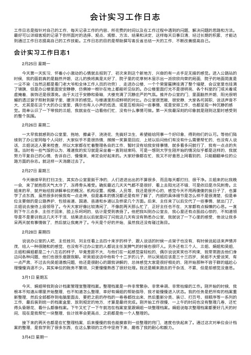 会计实习工作日志