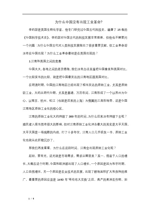 为什么中国没有出现工业革命