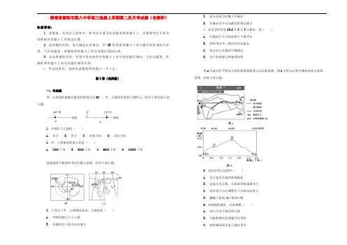 湖南省衡阳市第八中学高三地理上学期第二次月考试题(含解析)