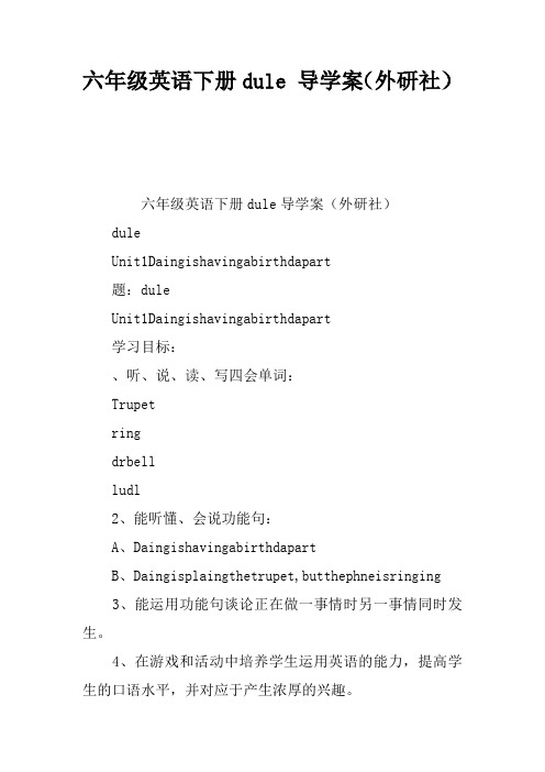 六年级英语下册Module 5导学案(外研社)