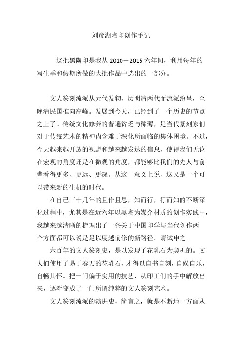刘彦湖陶印创作手记