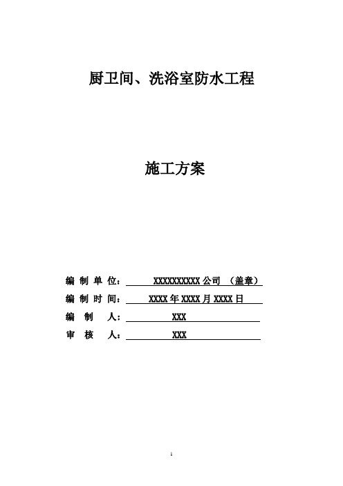 卫生间双层0.7mm厚聚乙烯丙纶防水施工方案