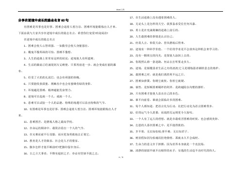 分享在逆境中成长的励志名言60句