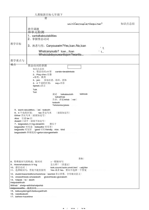 人教版新目标英语七年级下册unit1到unit3知识点总结和单元检测