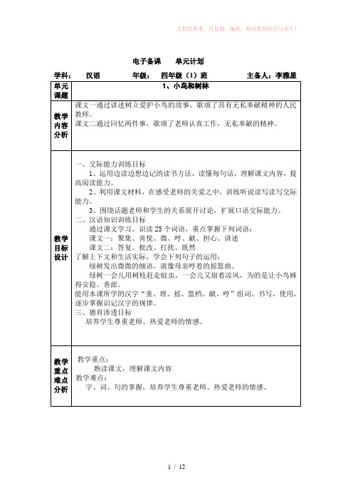 汉语四年级上册小鸟与树林