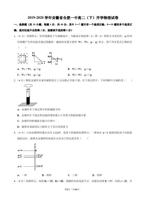 2019-2020学年安徽省合肥一中高二(下)开学物理试卷