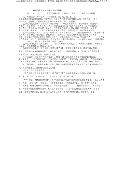 2020版高考语文浙江专用新精准大一轮学案：第2部分专题三传统文化经典阅读备考与素养Word版含解析