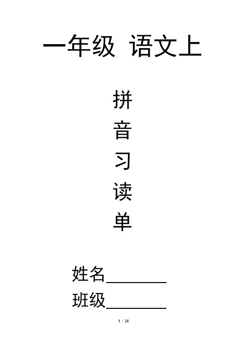 (完整)一年级语文拼音练习(20套+试卷3套)-带封面无需排版A4纸直接打印