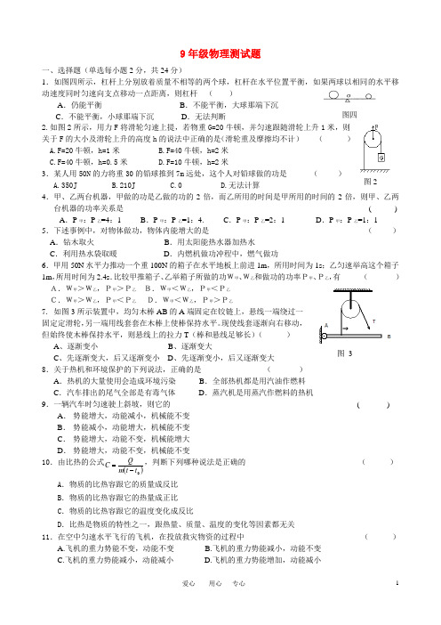 九年级物理上册 第十一 十二章测试题 苏科版