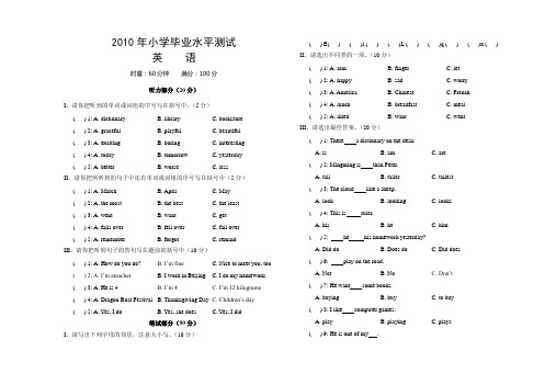 2010年小学毕业水平测试(英语)