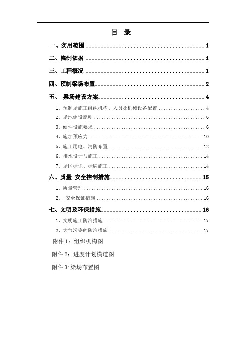 预制梁场标准化建设方案