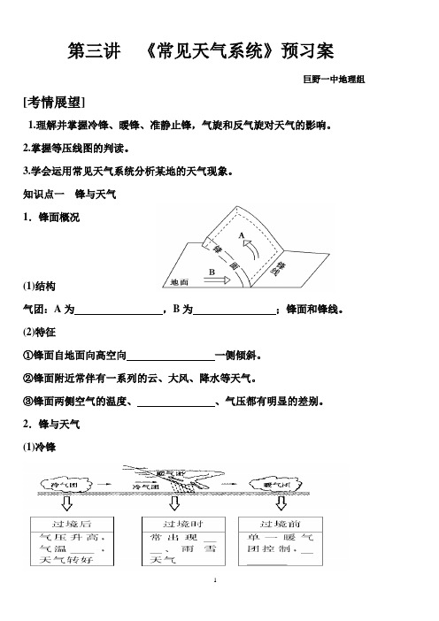 课前预习学案