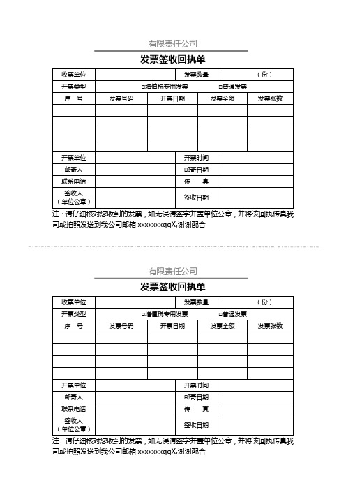 发票签收回执单