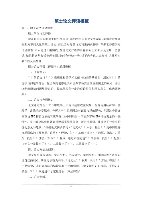 硕士论文评语模板