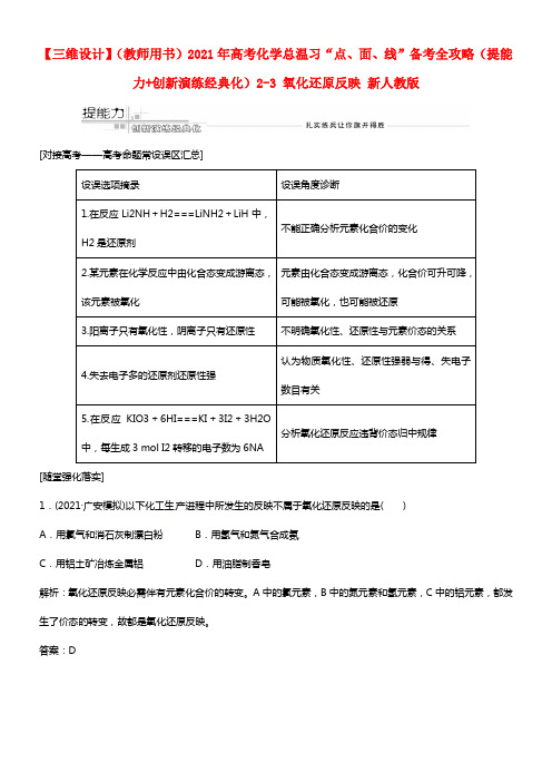 年高考化学2-3 氧化还原反映