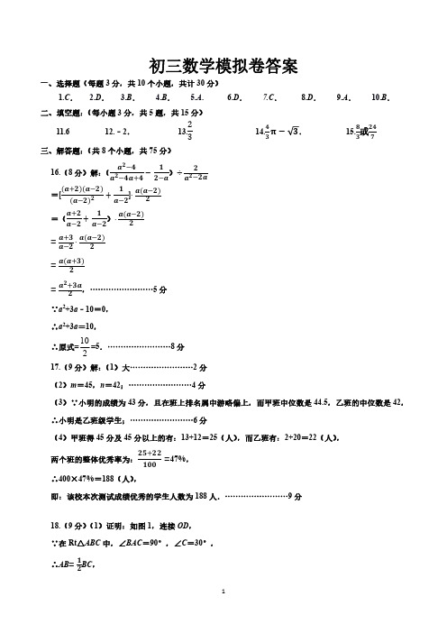 河南省实验中学2020届九年级第四次模拟考试数学试题(PDF版含答案)