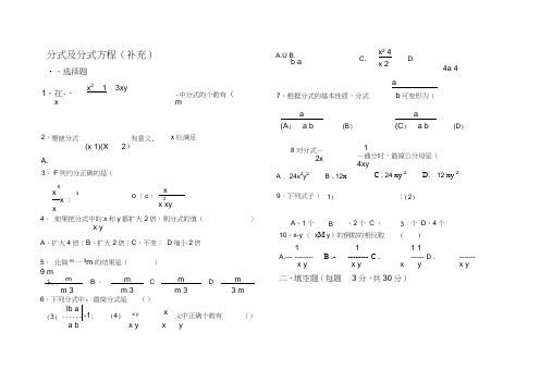 (完整版)初二数学分式练习题汇总