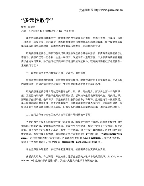 “多元性教学”