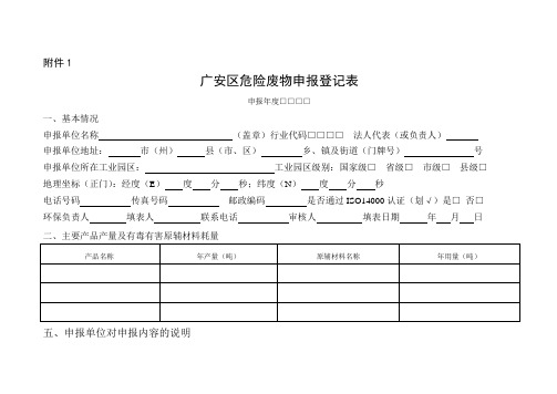 广危险废物申报登记表