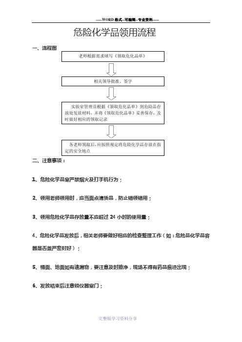 危险化学品领用流程