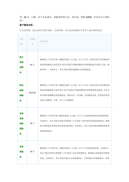 评估康宁终身2012版方案