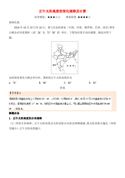 高中地理每日一题正午太阳高度的变化规律及计算新人教版(2021年整理)