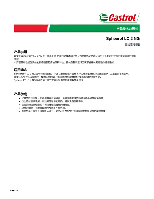 嘉实多 Spheerol LC 2 NG 重载荷润滑脂 产品说明书