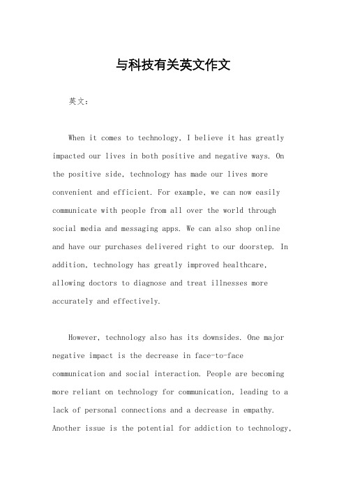与科技有关英文作文